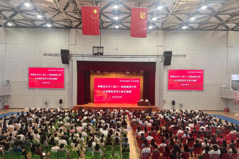 学校举行学习贯彻党的二十届三中全会精神宣讲报告会